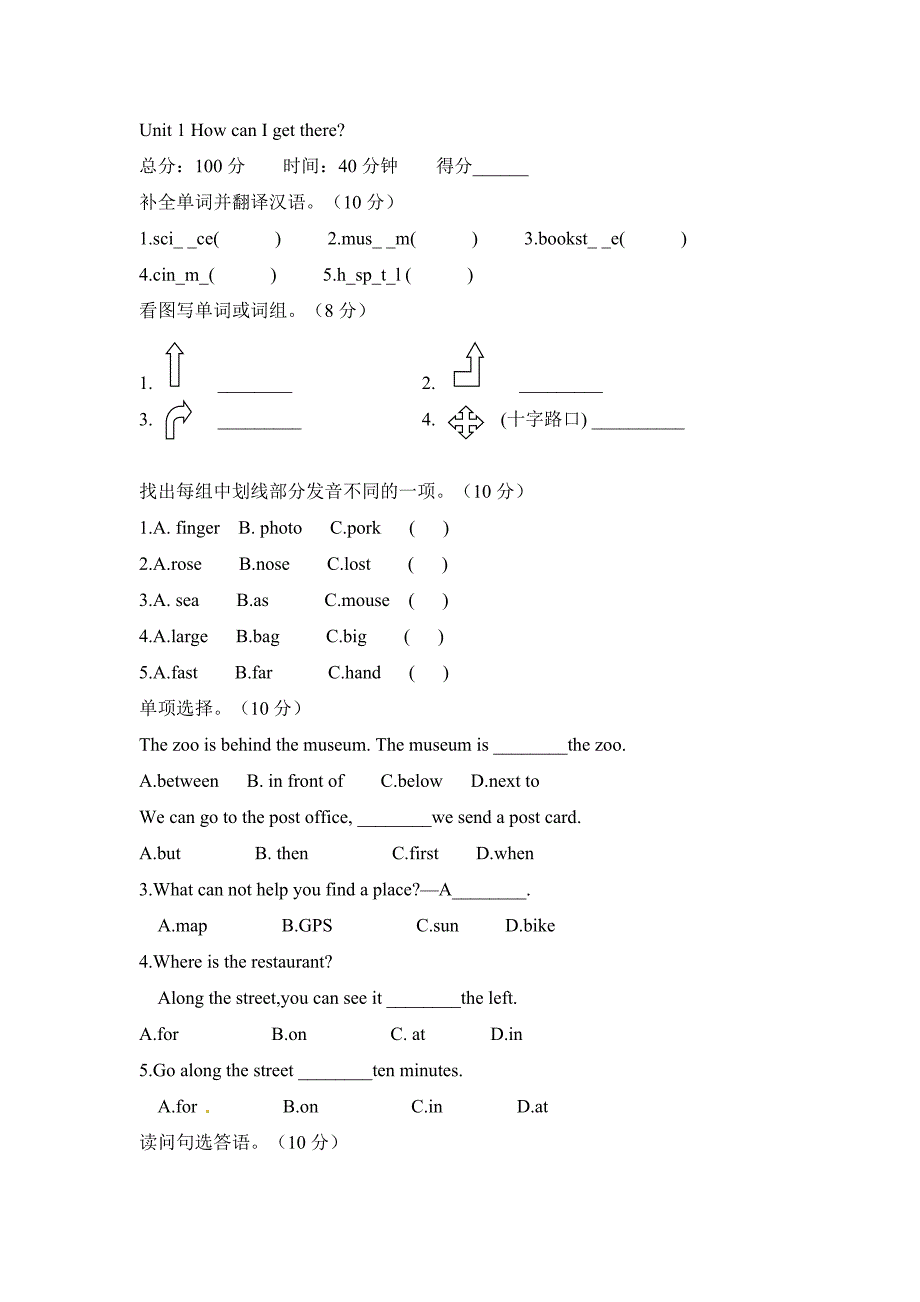 六年级英语上册 Unit 1 How can I get there测试题1 人教PEP_第1页