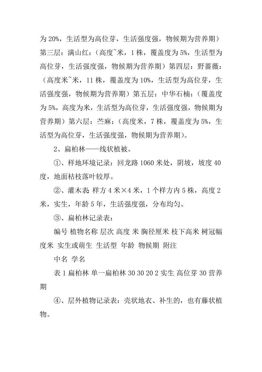 庐山地理调查实习报告.doc_第5页