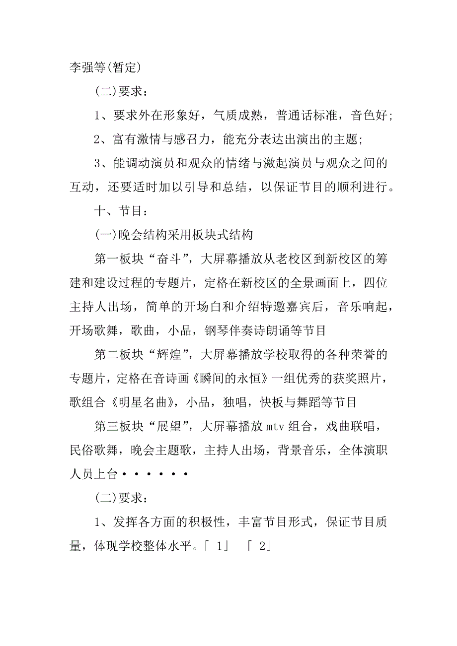 10年校庆文艺晚会策划书.doc_第3页
