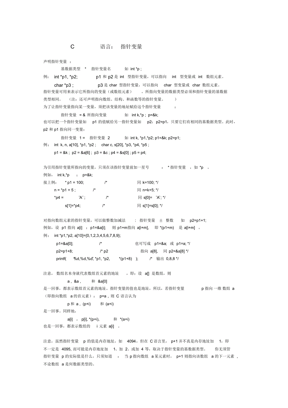 C语言：指针变量_第1页