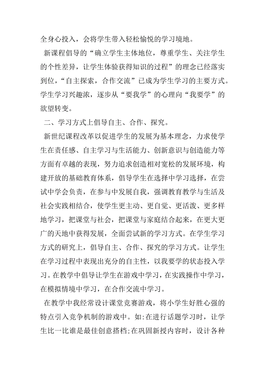 教师专业发展总结.doc_第4页