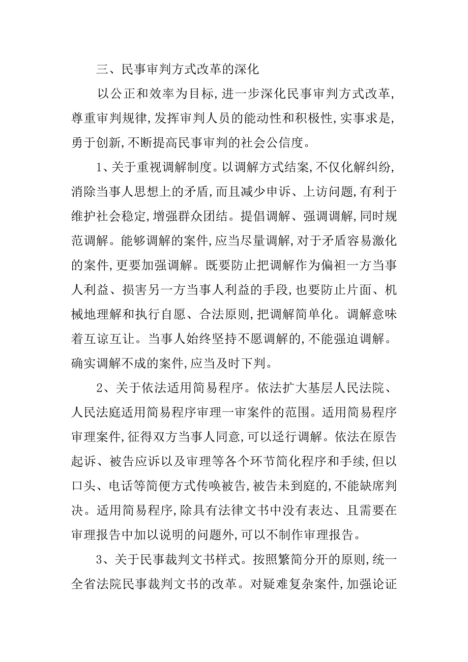 全省民事的审判工作座谈会纪要.doc_第4页