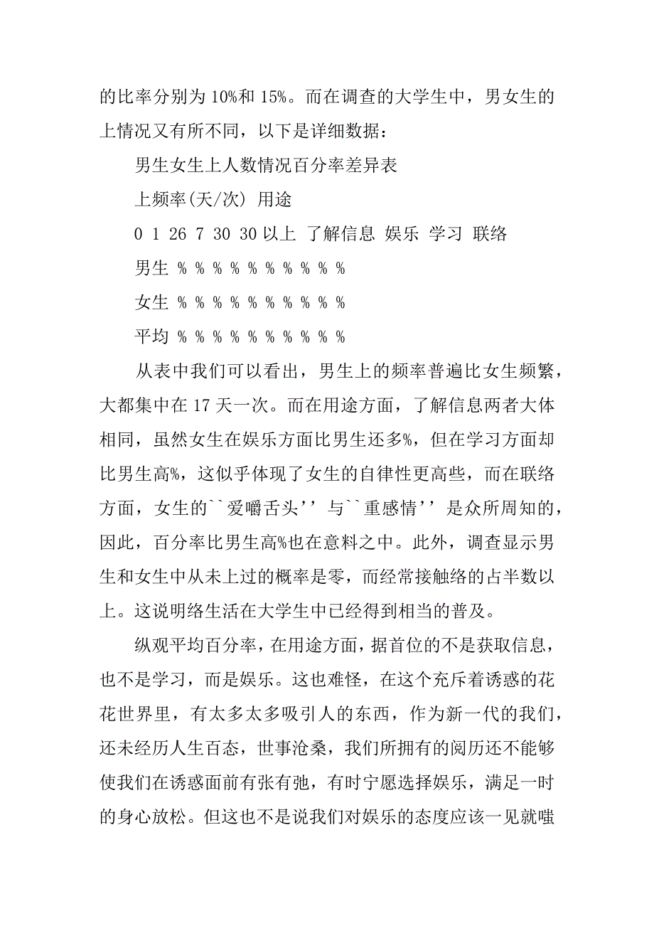 寒假社会实践调查报告范文.doc_第2页