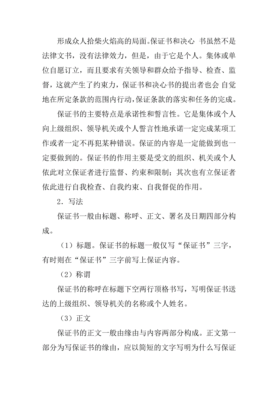 保证书的写法.doc_第2页