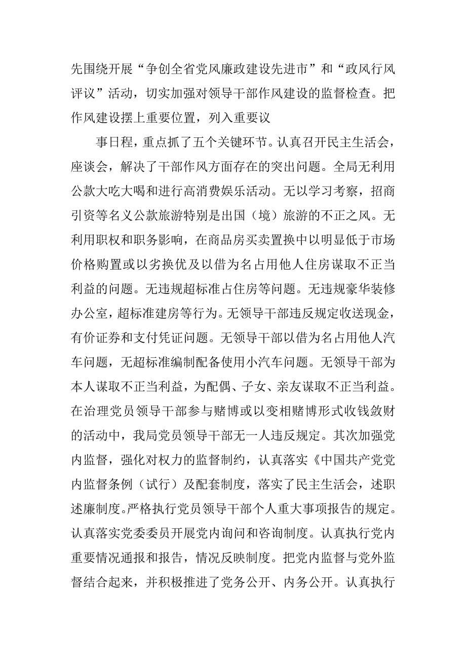 反腐倡廉工作自查报告.doc_第5页