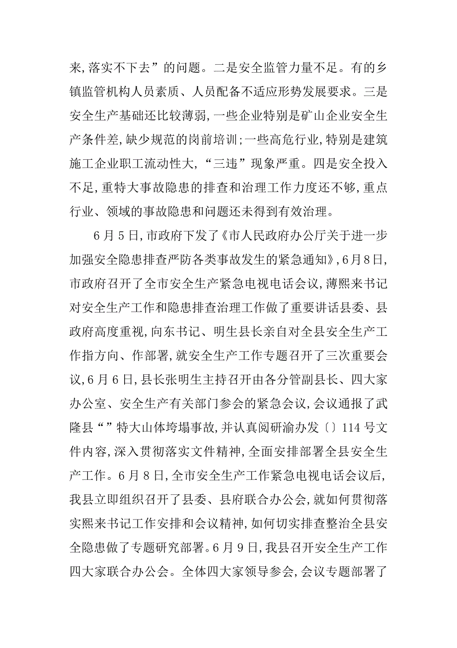 副县长安全隐患治理工作讲话.doc_第2页