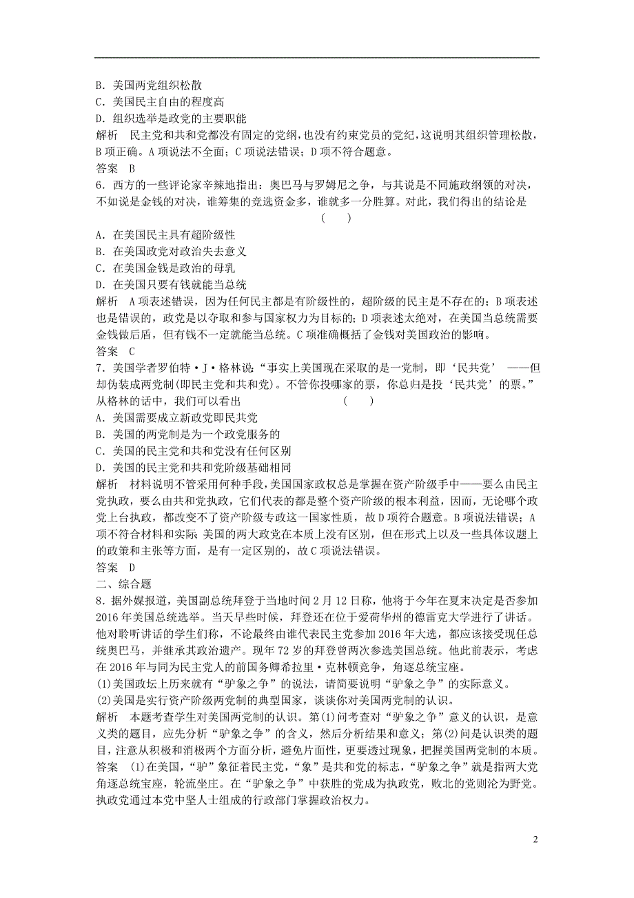 高考政治总复习 3.3.2 美国的两党制（选考部分，B版）_第2页