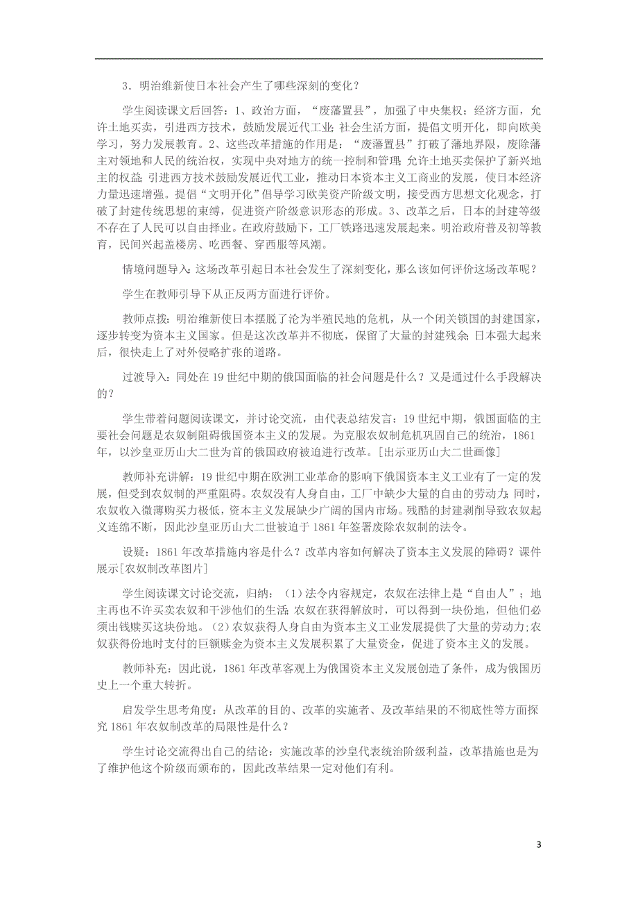 九年级历史上册 第19课 俄国、日本的历史转折教学设计 新人教版_第3页