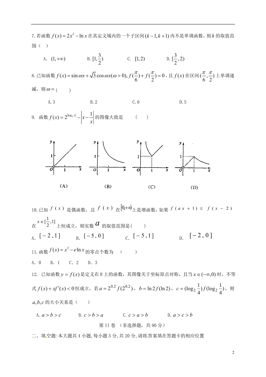 高三数学上学期第二次周测试题（10.15）_第2页