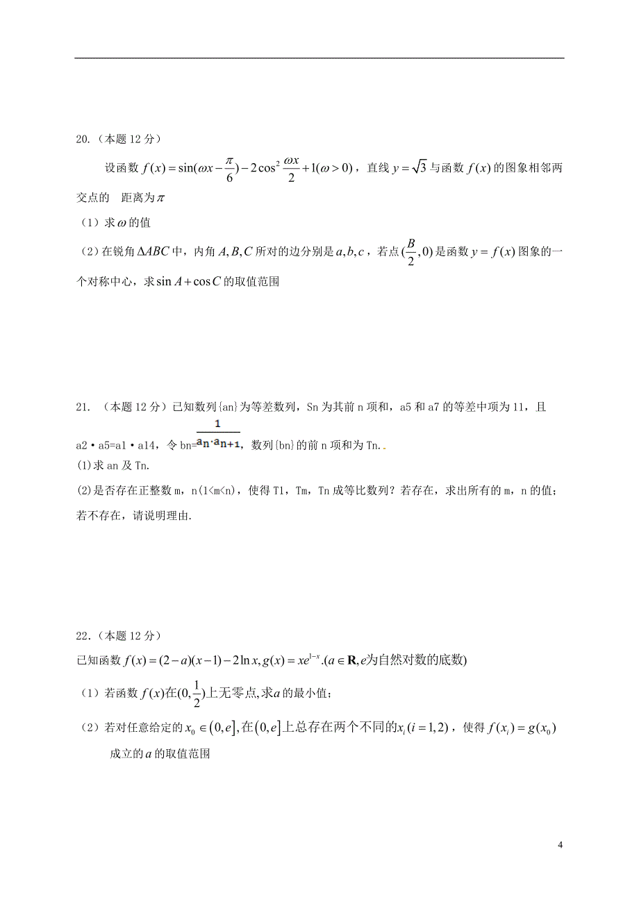 高三数学上学期第二次周测试题（10.15）_第4页