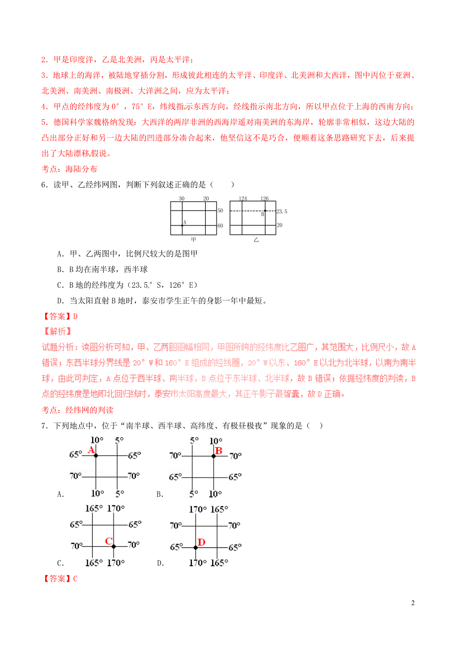 七年级地理上册 专题1.1 地球和地球仪（测）（提升版，含解析） 新人教版_第2页