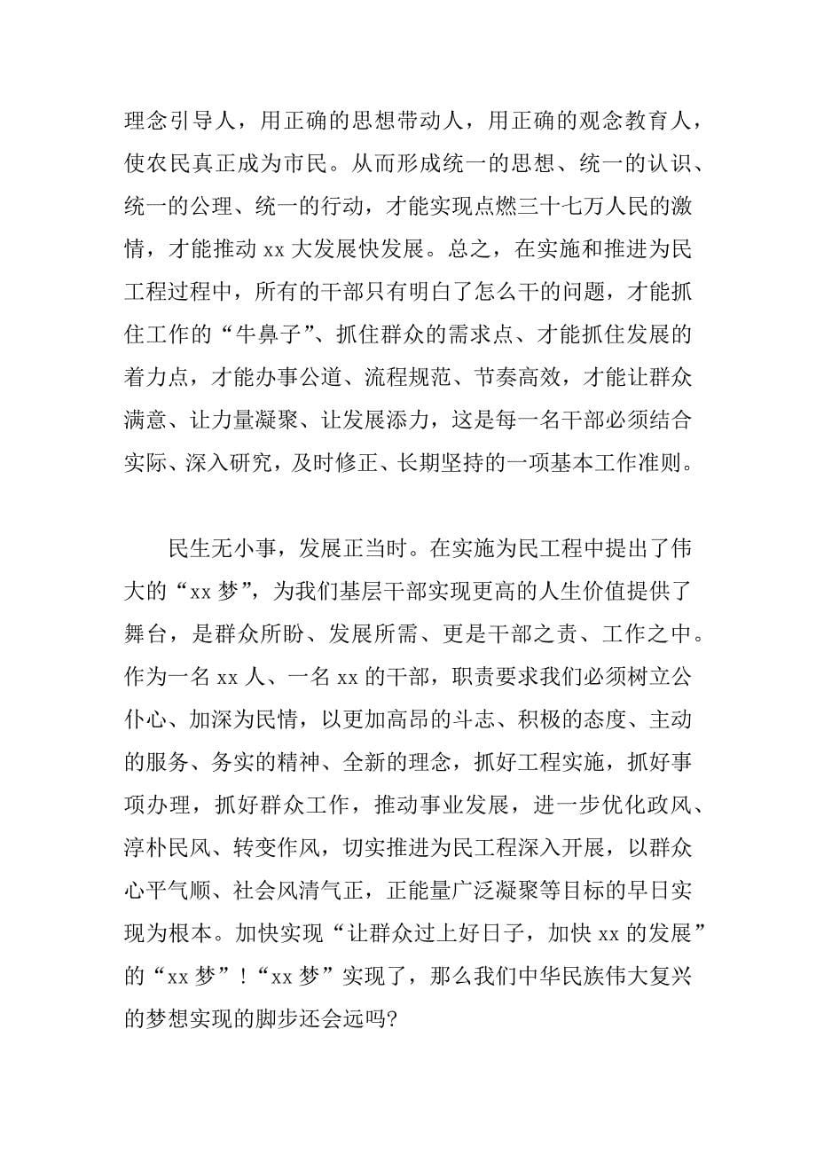党员干部为实现中国梦作贡献的心得体会.doc_第5页