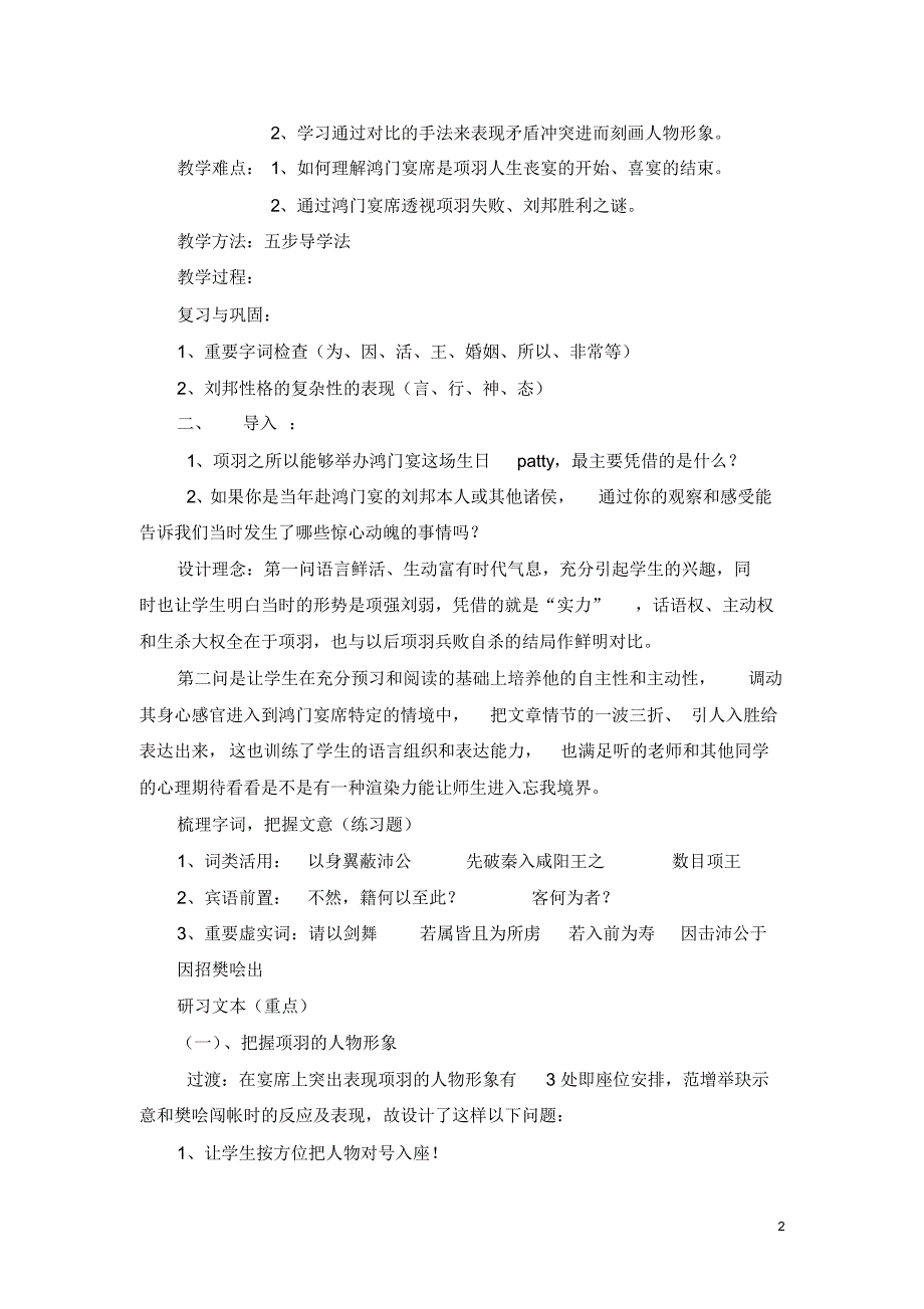 (骆昌衍)高中语文《鸿门宴》教学案例1_第2页