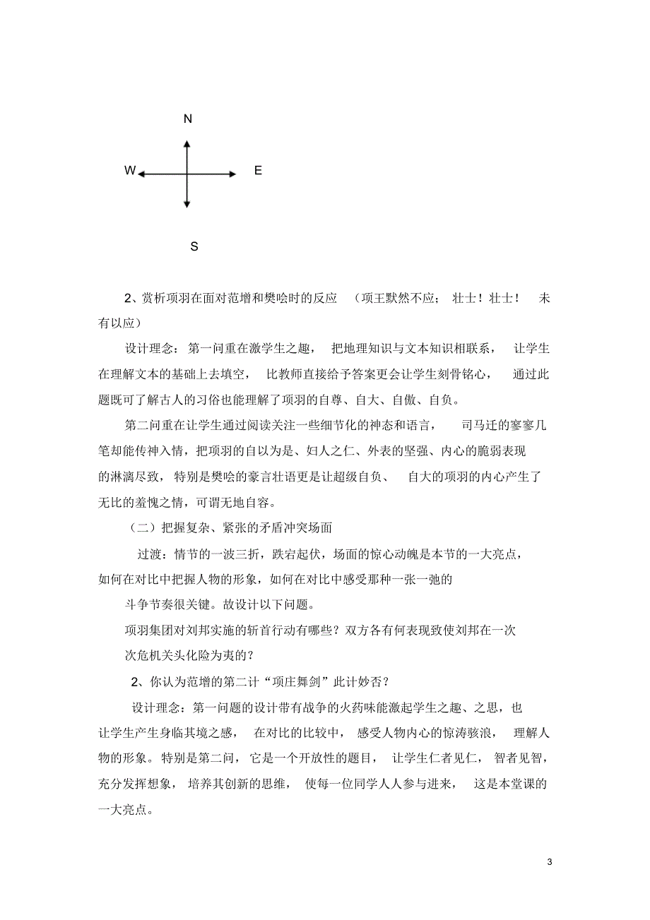 (骆昌衍)高中语文《鸿门宴》教学案例1_第3页