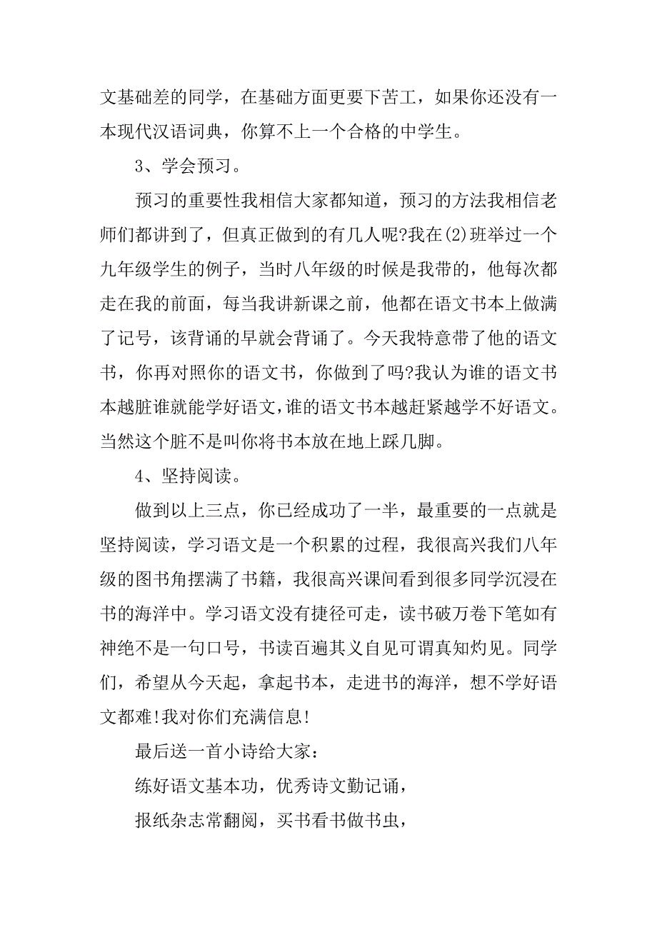 教师期中考试总结表彰会发言稿范文.doc_第2页