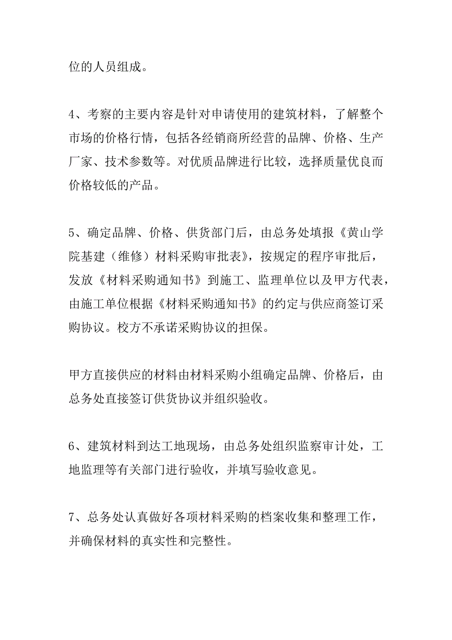 工程材料采购方案.doc_第2页