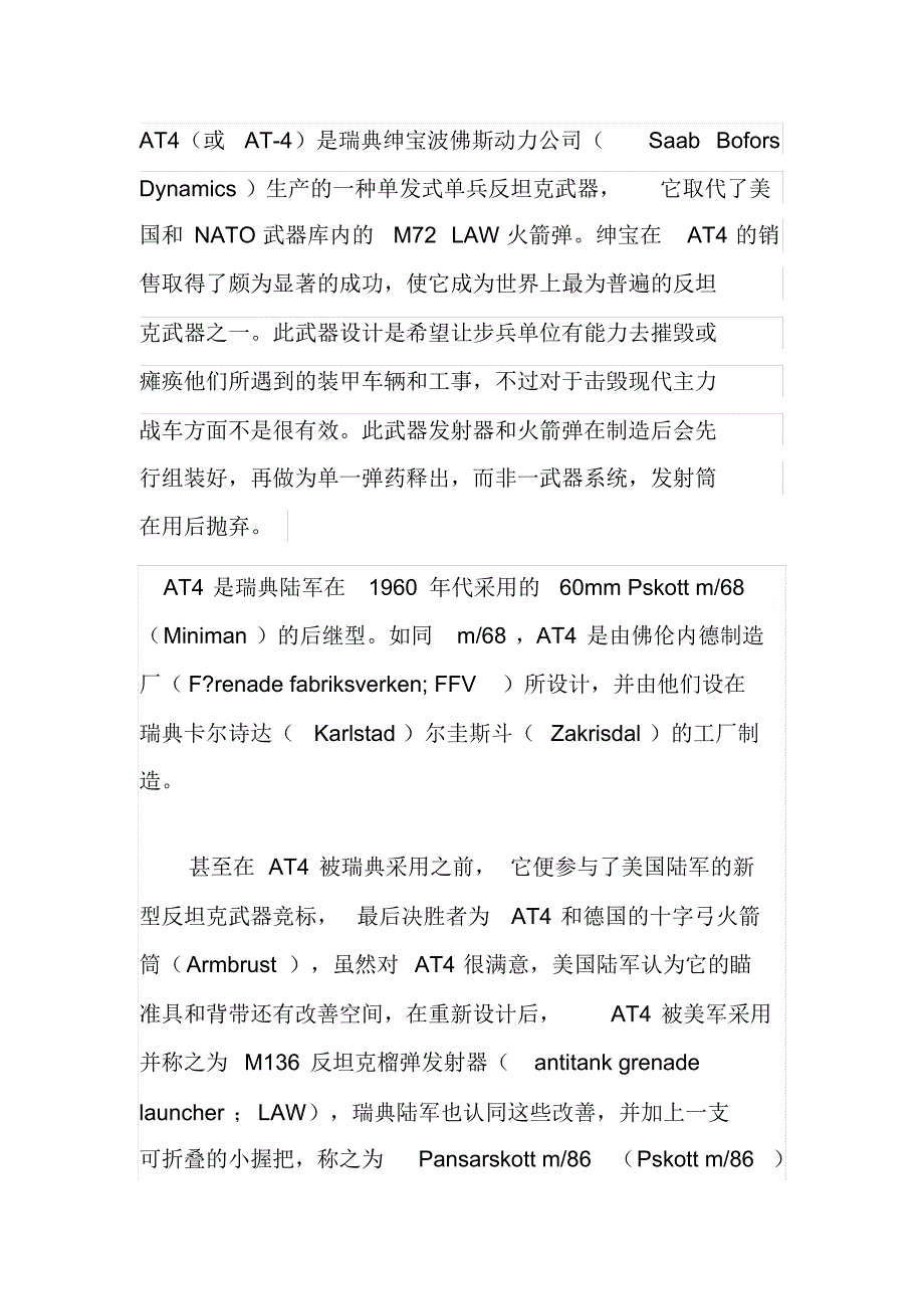 AT4反坦克火箭筒_第1页
