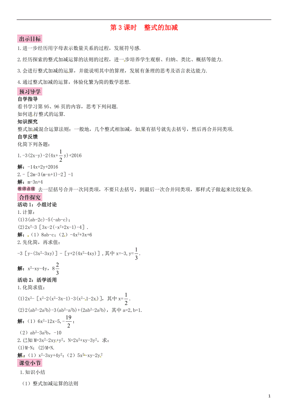 七年级数学上册 3.4 整式的加减 第3课时 整式的加减导学案 北师大版_第1页