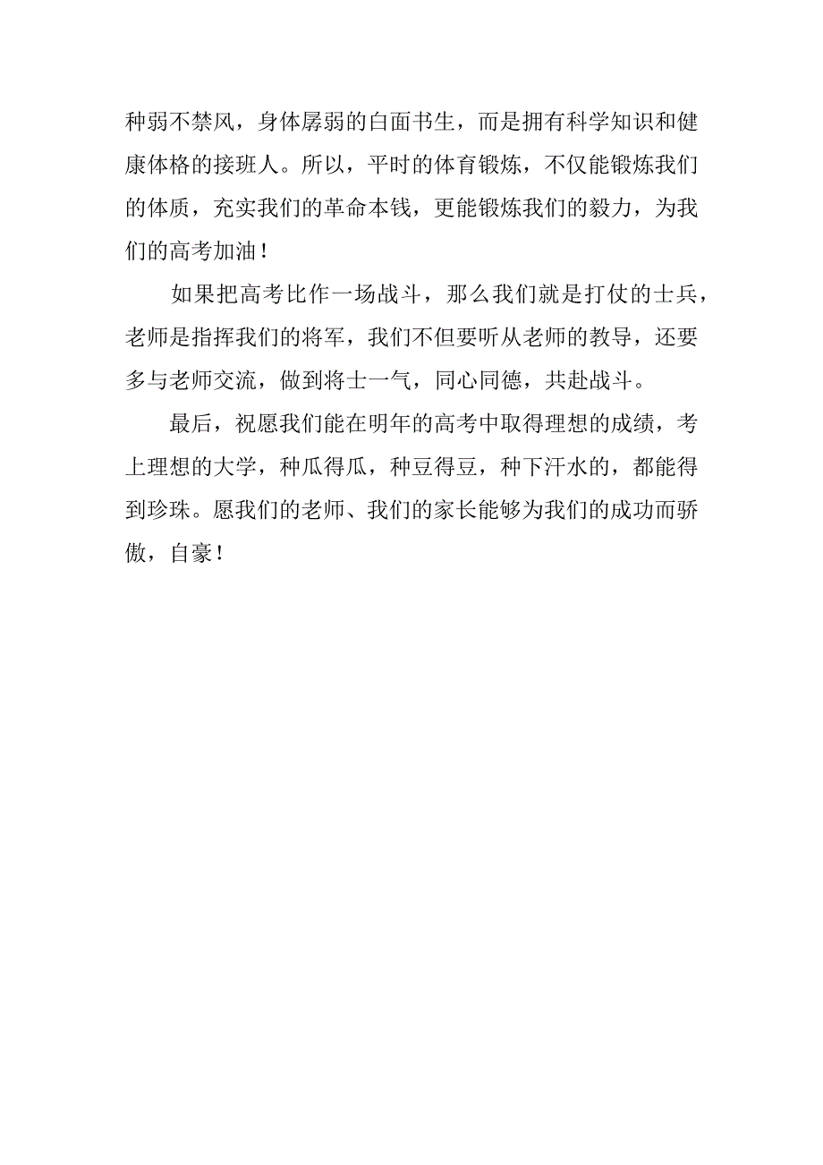 高三家长会优秀学生发言稿.doc_第2页