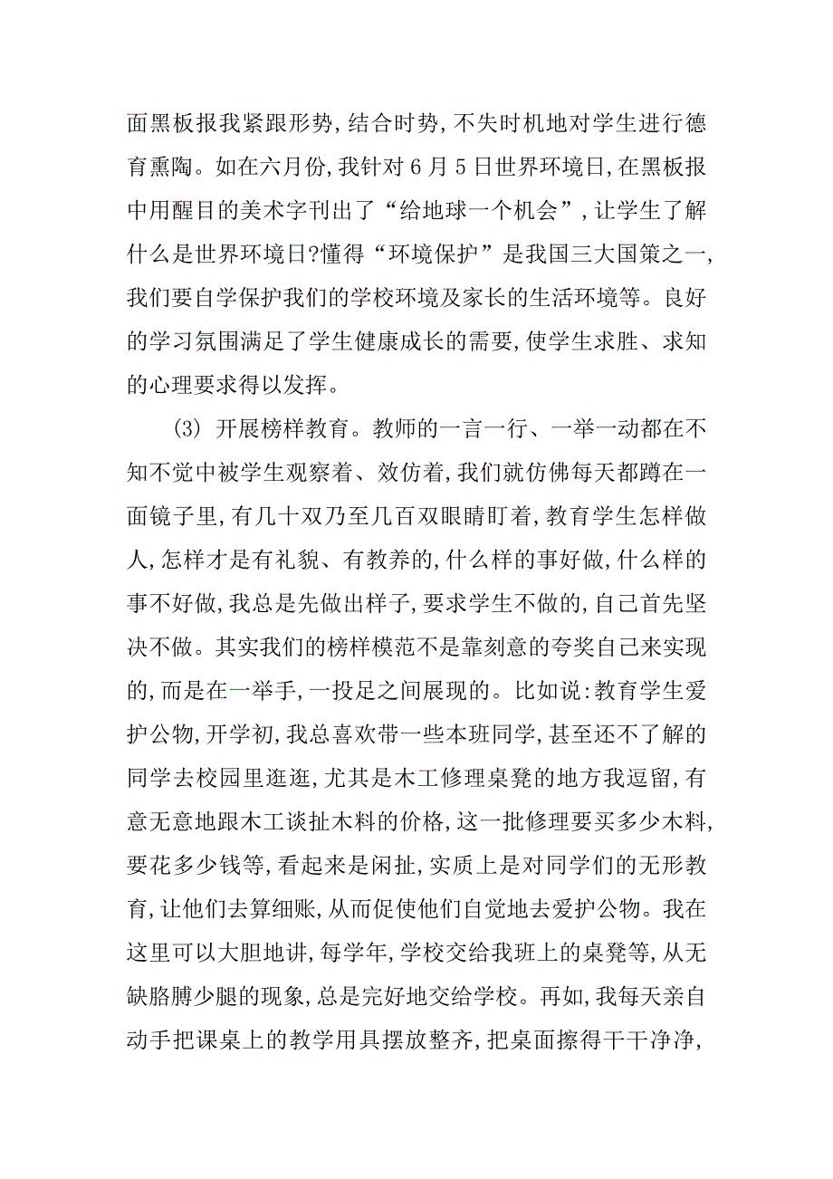 工作成长心得.doc_第2页