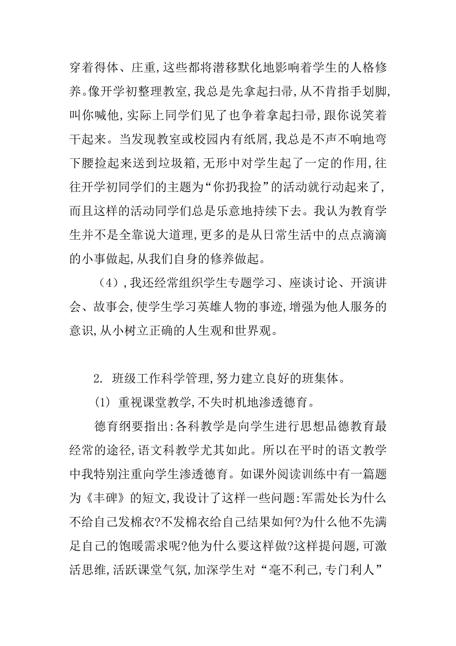 工作成长心得.doc_第3页