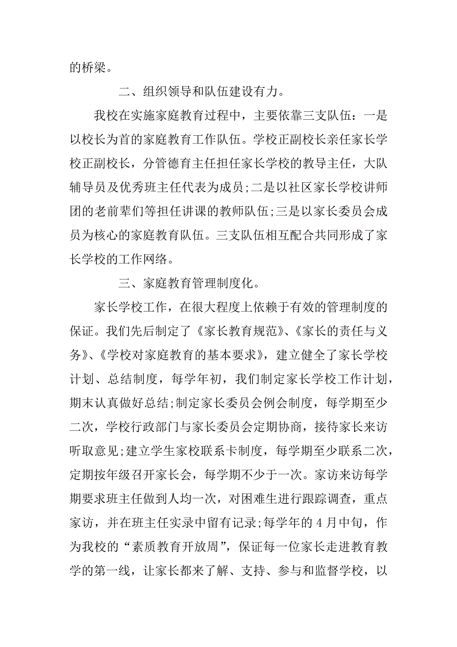 家长学校事迹材料.doc_第2页