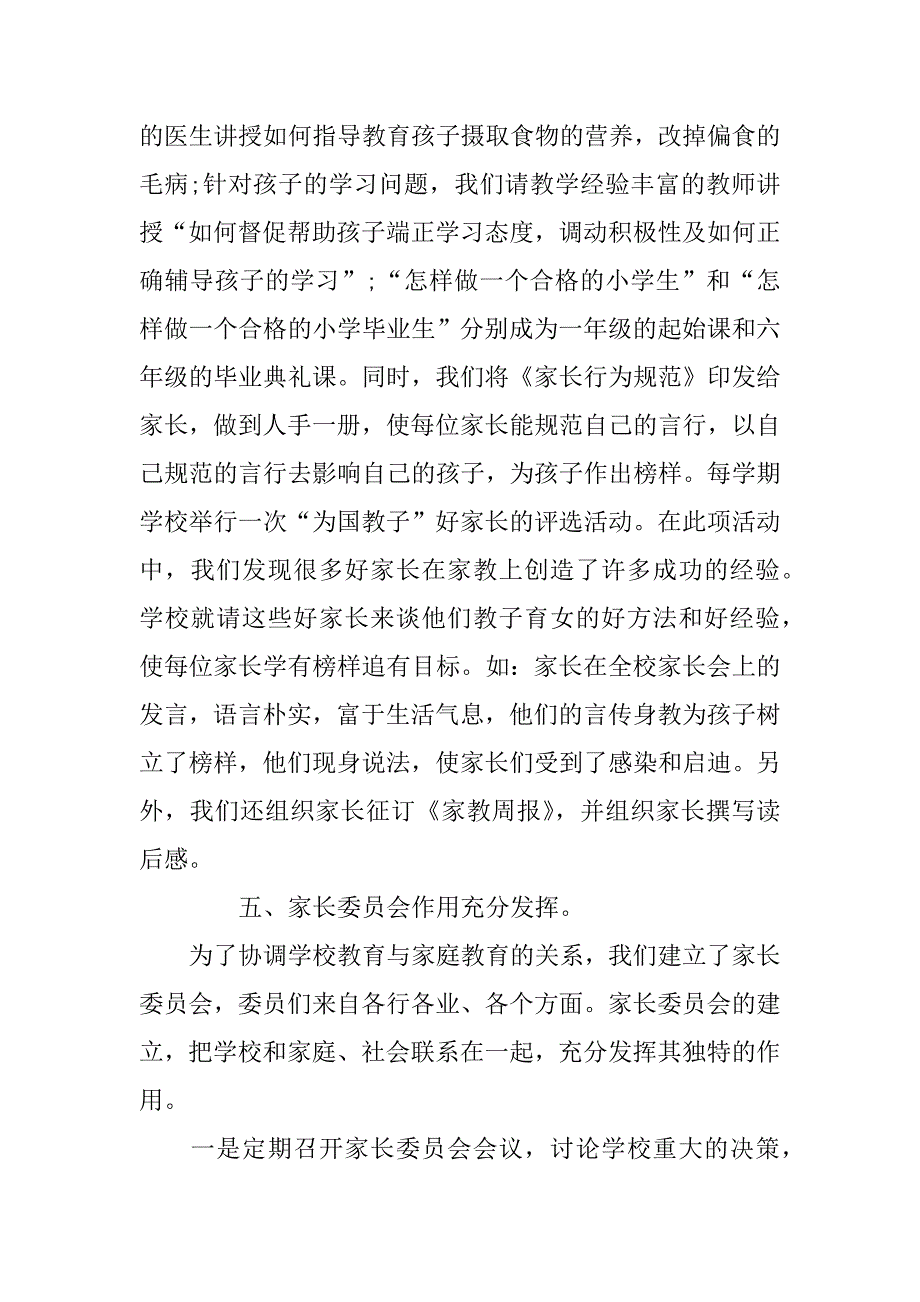 家长学校事迹材料.doc_第4页