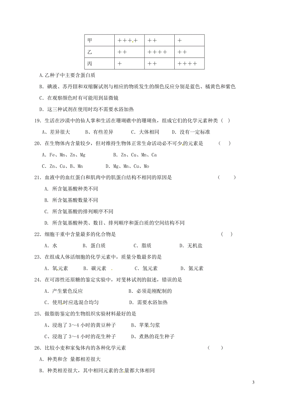 高一生物上学期第一次月考试题_第3页