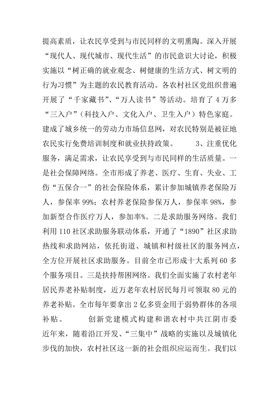 全省农村社区党的建设现场经验交流会发言.doc_第4页