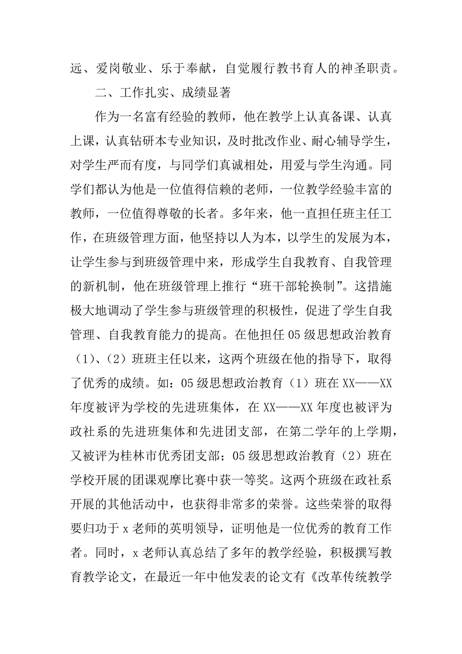 高校优秀教师事迹.doc_第2页