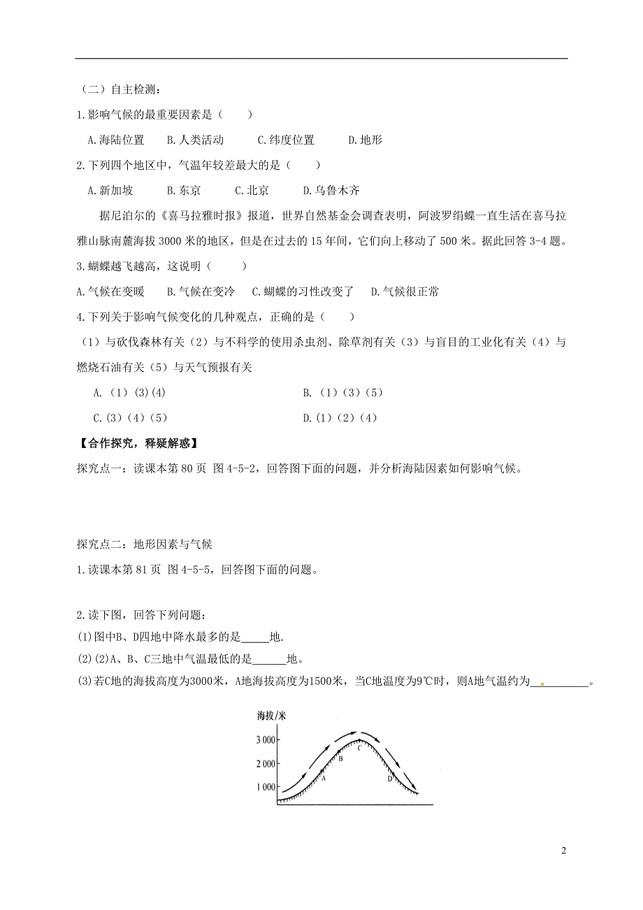 七年级地理上册 第四章 第五节 形成气候的主要因素导学案 商务星球版_第2页