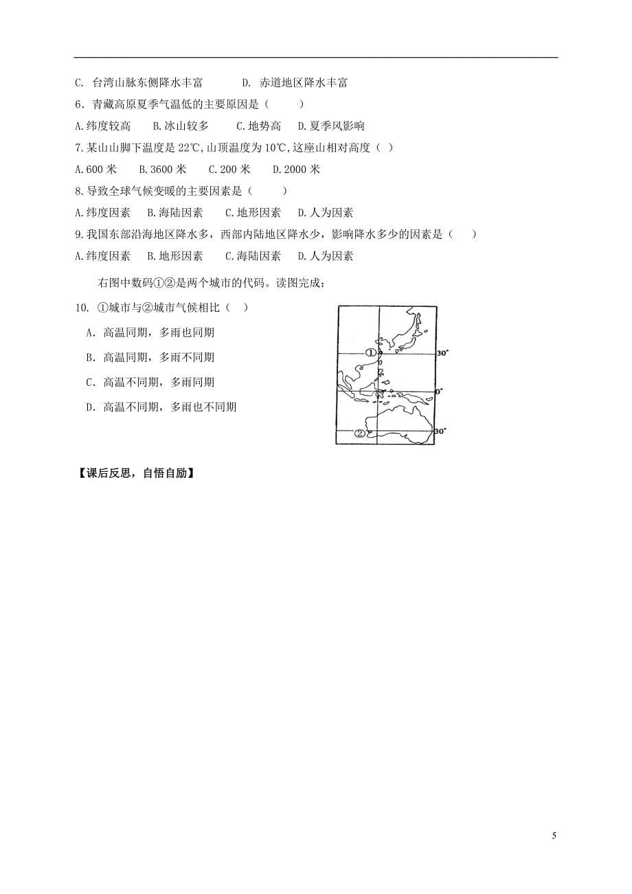 七年级地理上册 第四章 第五节 形成气候的主要因素导学案 商务星球版_第5页