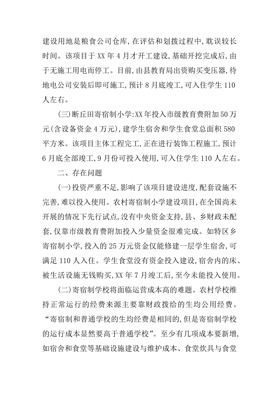 农村寄宿制视察情况汇报.doc_第2页