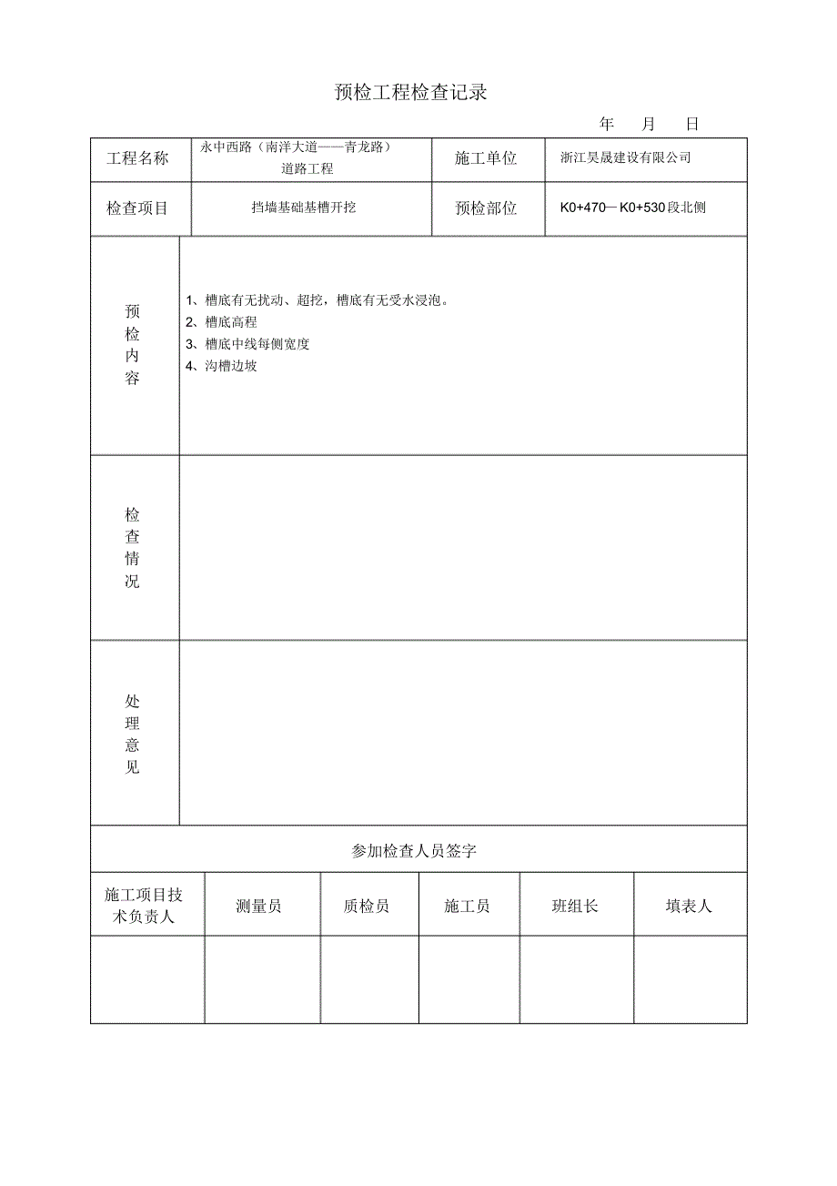 @挡墙工序一套资料_第2页