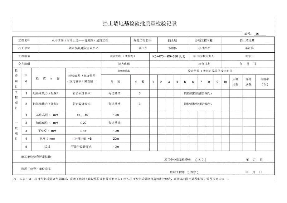 @挡墙工序一套资料_第5页