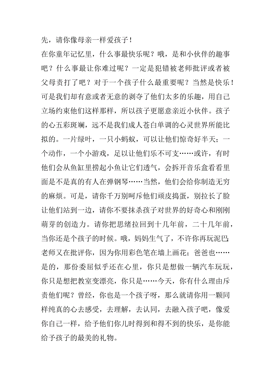 教师演讲稿范文：请这样爱孩子.doc_第2页