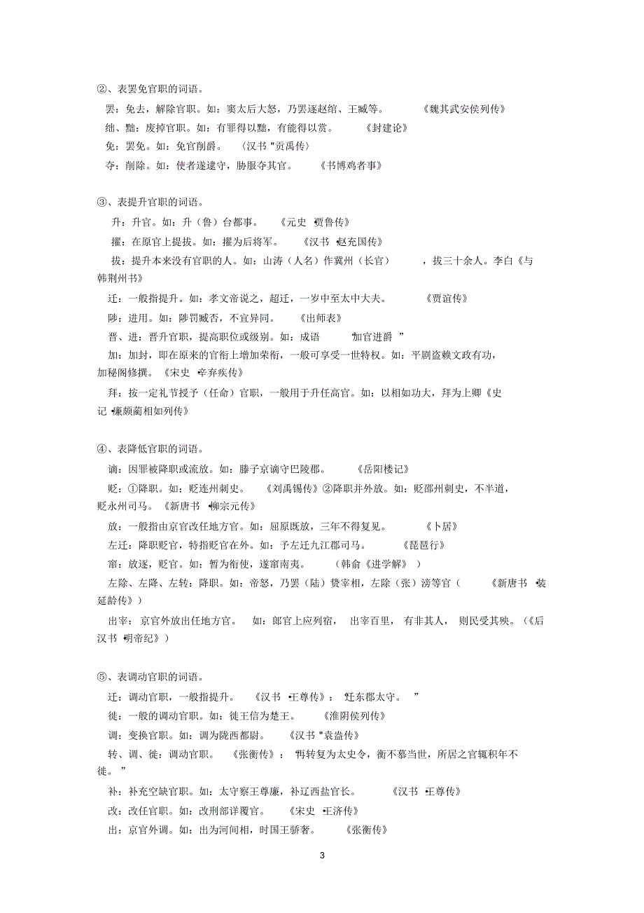 (语文)高三复习专题——文言文常用词语分类积累_第3页