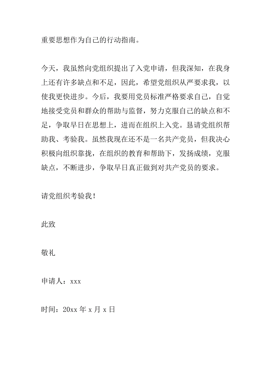 高中生入党申请书1000字.doc_第3页