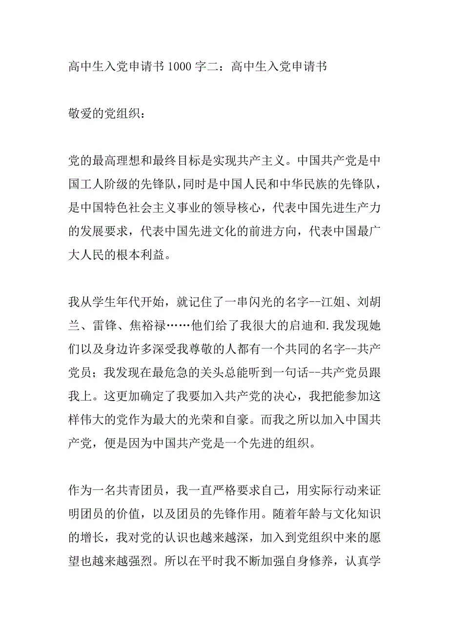 高中生入党申请书1000字.doc_第4页