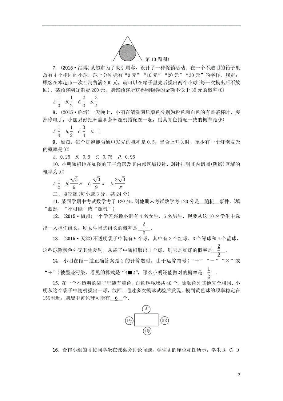 九年级数学上册 25 概率初步检测题 新人教版_第2页