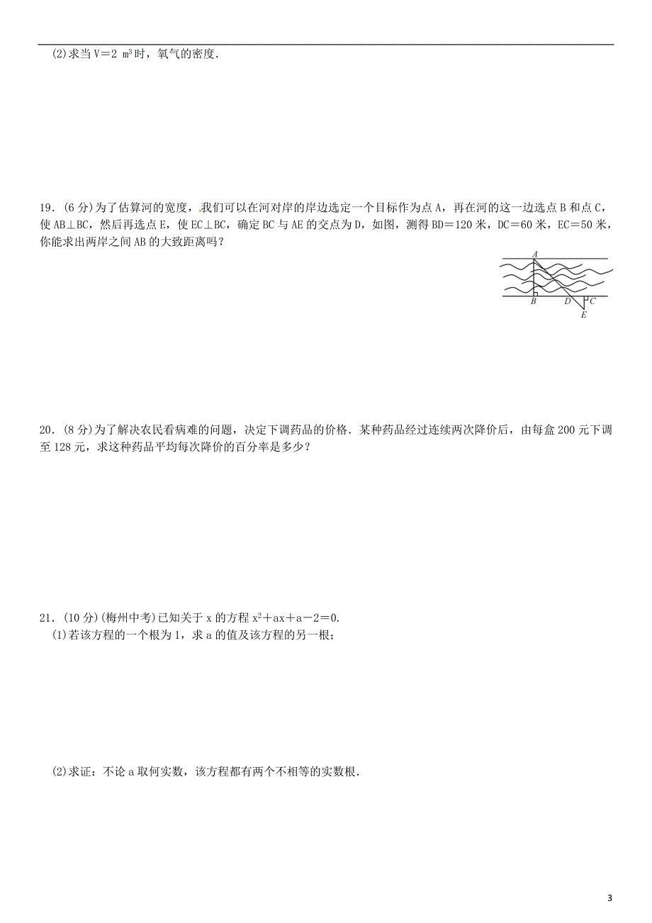 九年级数学上册 期中测试 湘教版_第3页