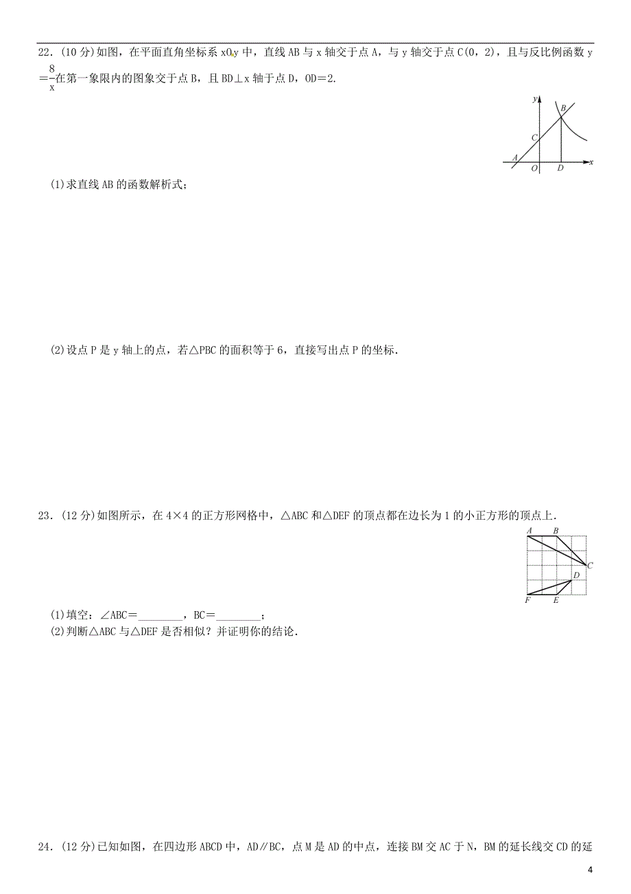 九年级数学上册 期中测试 湘教版_第4页