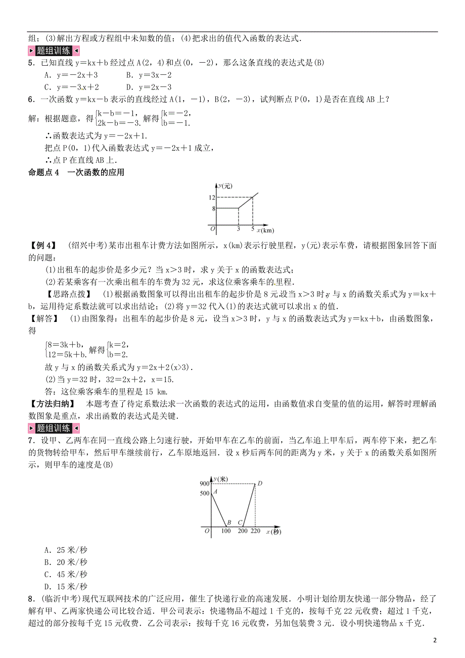 八年级数学下册 期末复习（四）一次函数试题湘教版_第2页