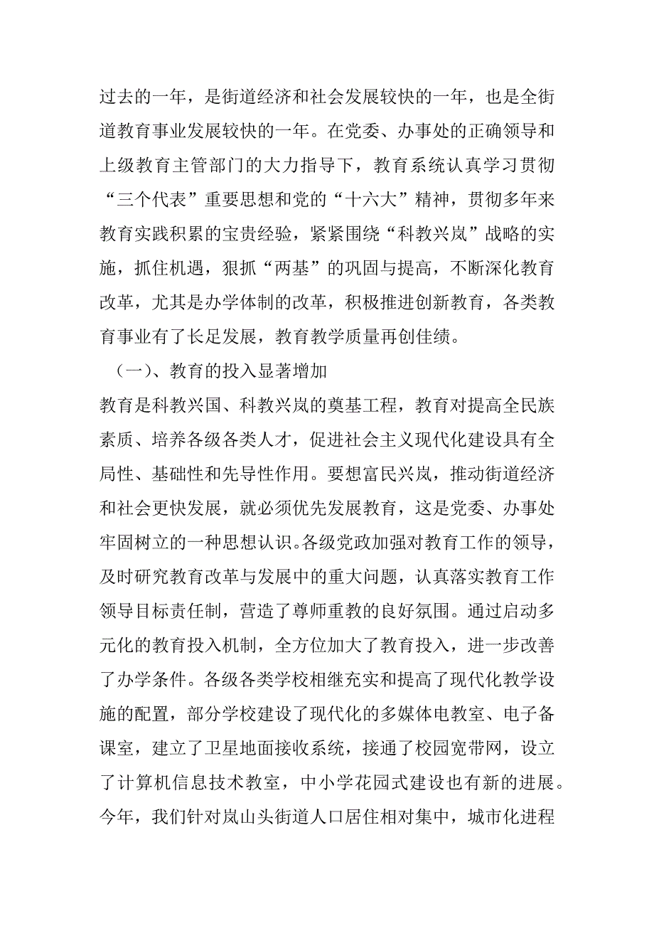 --在全街道庆祝教师节暨教育工作总结表彰会议上的讲话.doc_第2页