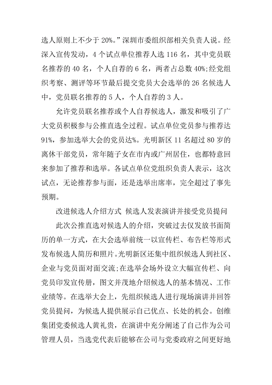 党代表直选表态发.doc_第2页