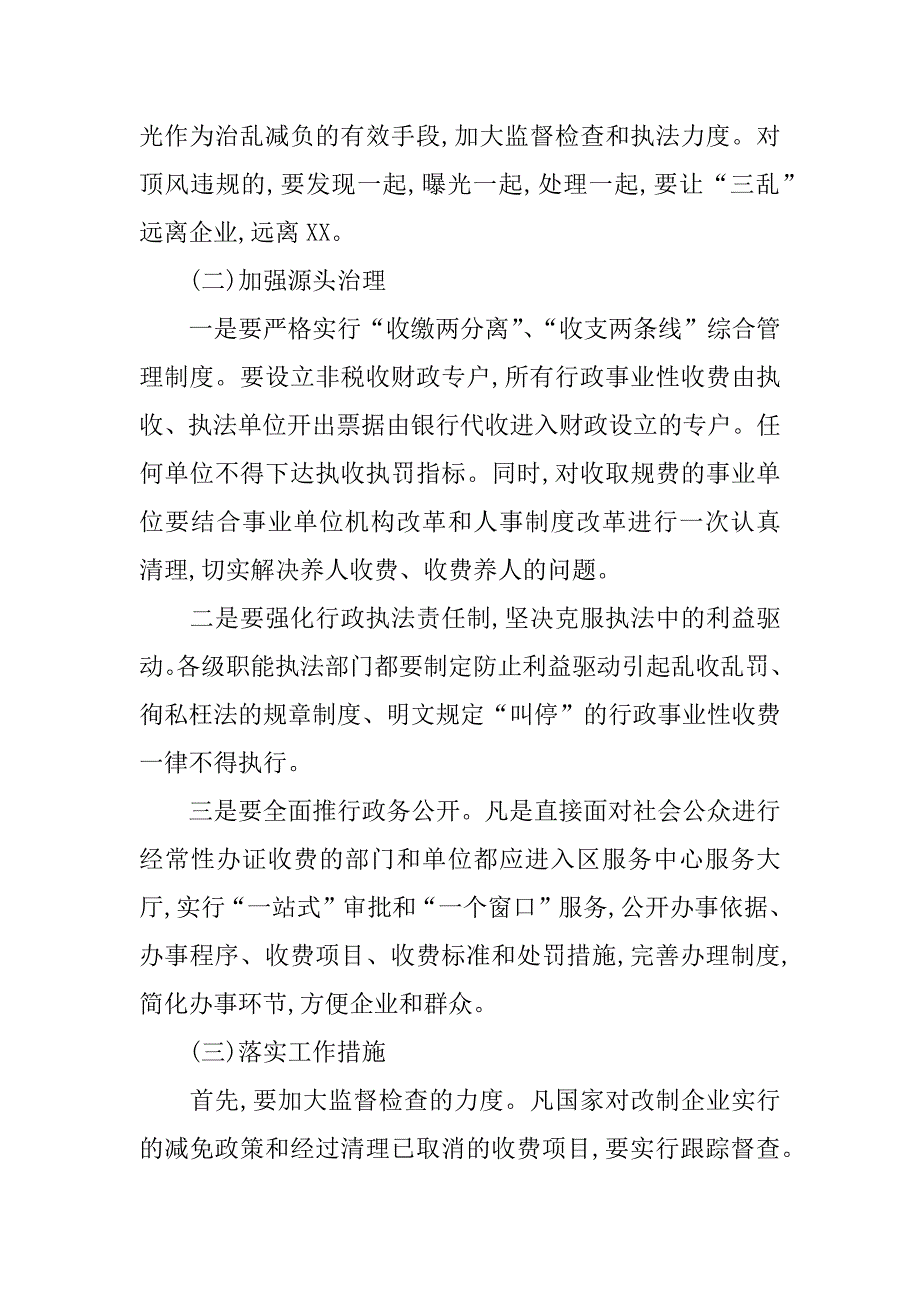 关于在全区企业治乱减负工作会议上的讲话.doc_第3页