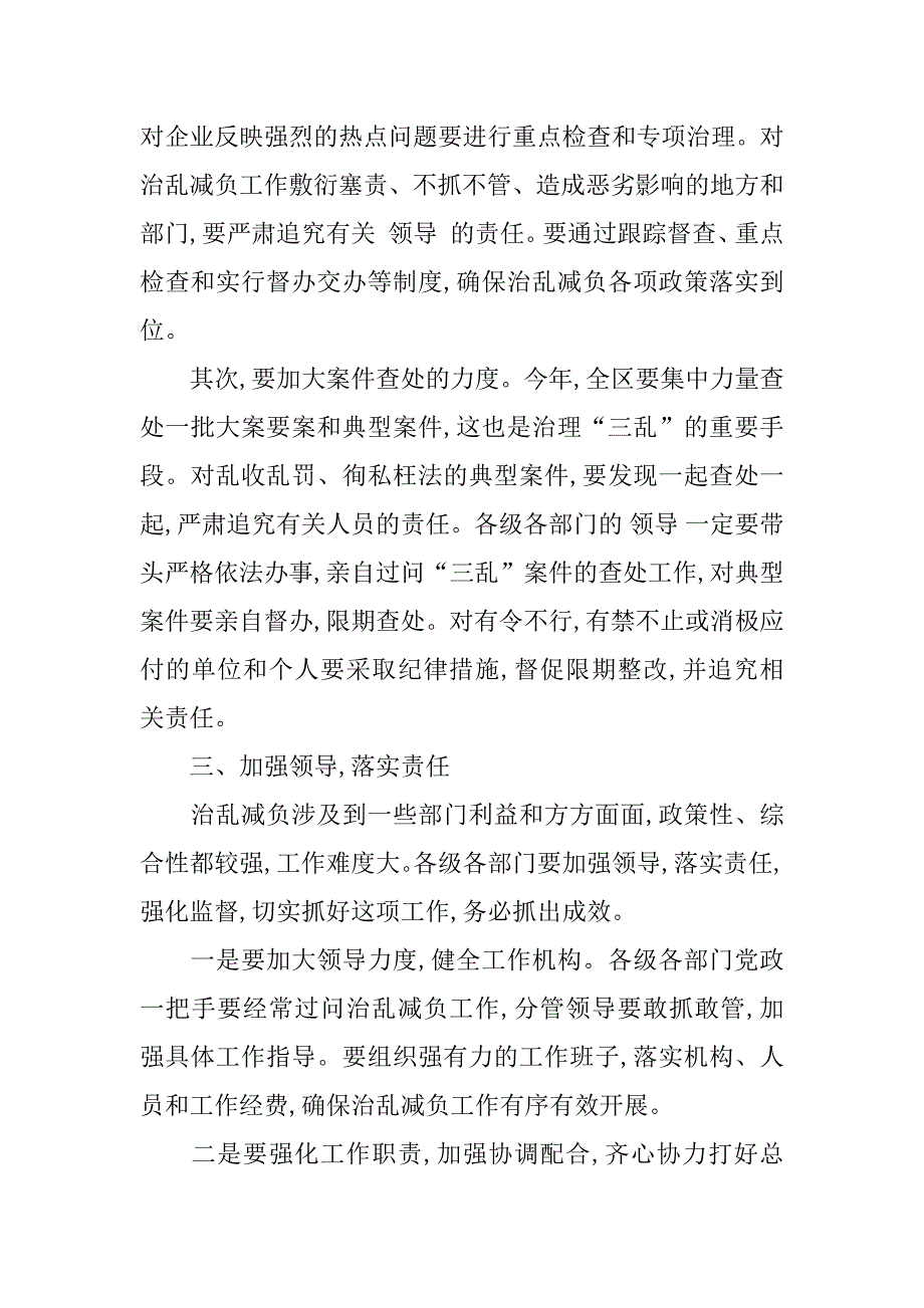 关于在全区企业治乱减负工作会议上的讲话.doc_第4页