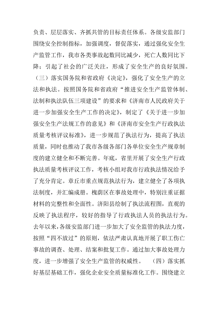 全市安监系统工作会议讲话.doc_第3页