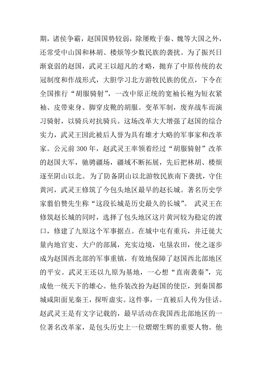 麻池古城导游词.doc_第2页