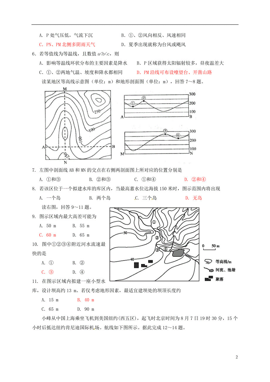 高三地理上学期第一次阶段考试试题(1)_第2页